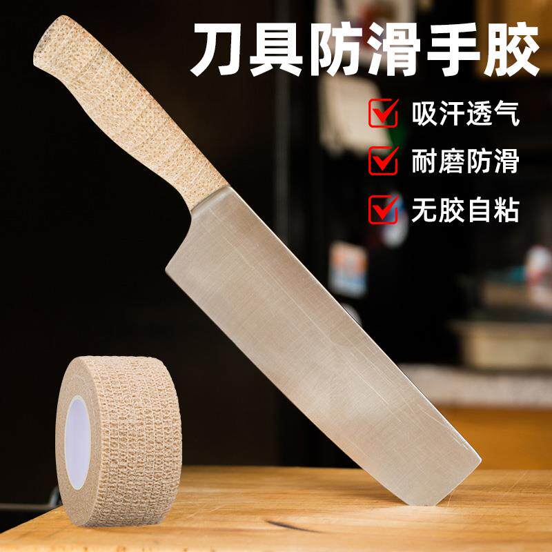 菜刀垫刀背护手套家用刀把缠绕保护带防磨手通用学校食堂餐饮刀柄