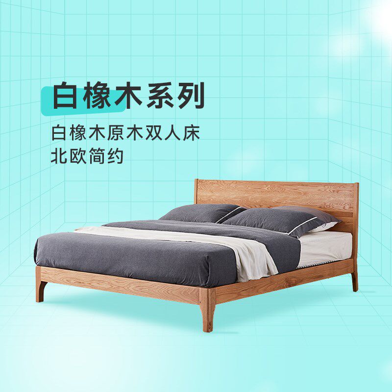 开心特麦  简约卧室白橡木原木双人床床头柜