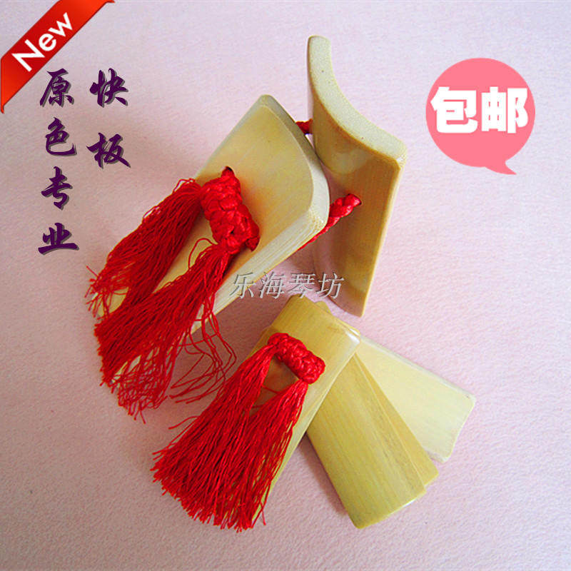 精品系列 快板 原色快板 教学快板 成人儿童 打击乐器 包邮中