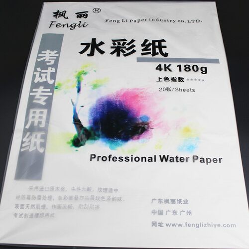 枫丽4K水彩纸 4开180g 20张 8K 8开水彩颜料画纸 色彩纸 水彩纸