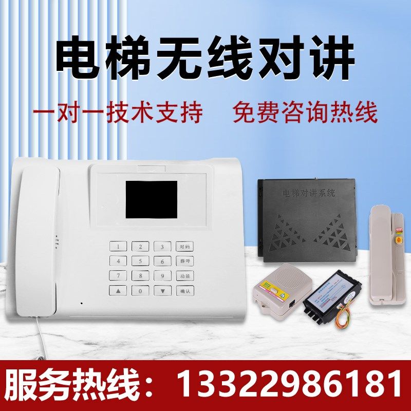 电梯无线五方对讲系统别墅电梯4G全网通主机电话机电梯三方通话器