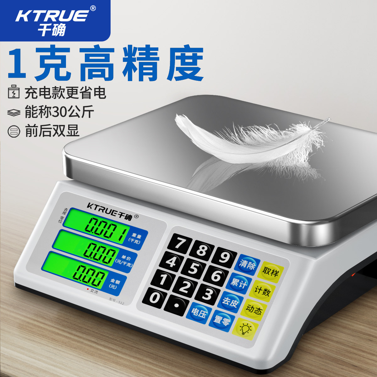 精准电子秤商用生意摆摊卖菜小型台秤高精度称重厨房秤中药克称数