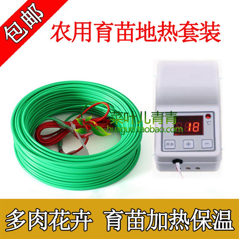 包邮 农用育苗地热加温线 温控器发热线加热线多肉花房大棚育苗