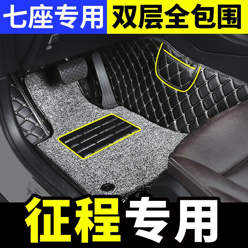 适用五菱新款新征程专用汽车脚垫全包围地垫配件大全改装装饰用品