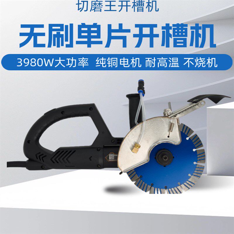切磨王开槽机无刷单片大功率切割机混泥土带水无尘切割机水电安装