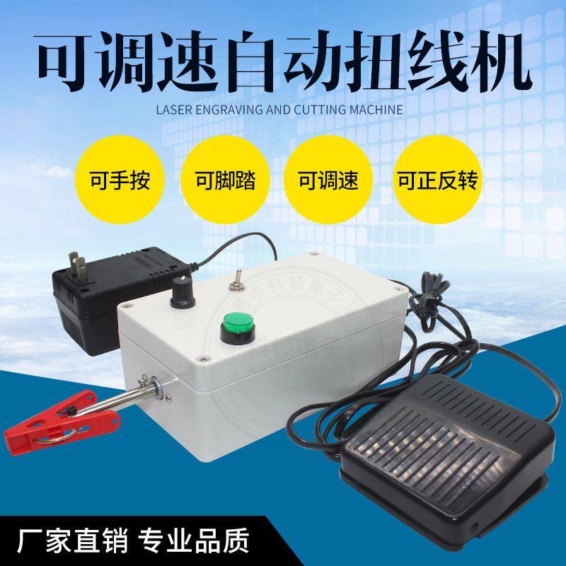 可调速自动扭线机正反转捻线机 屏蔽线手压脚踏式多功能机械工具