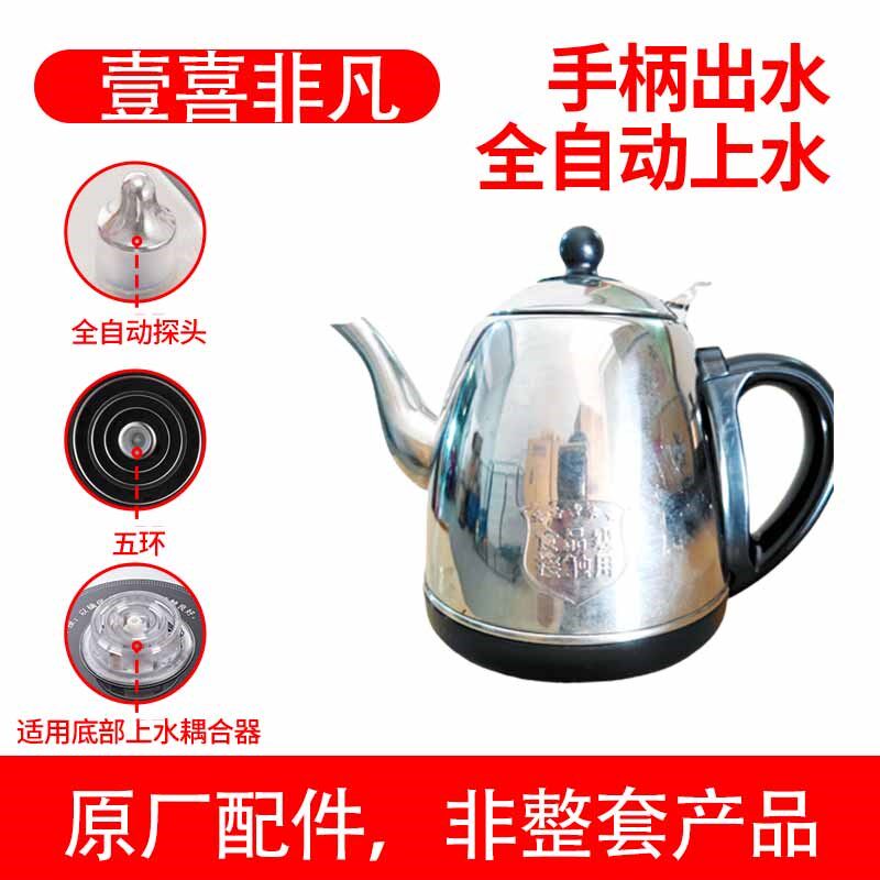 壹喜非凡添懿原厂水壶配件底部上水柱子出水不锈钢玻璃茶炉电水壶