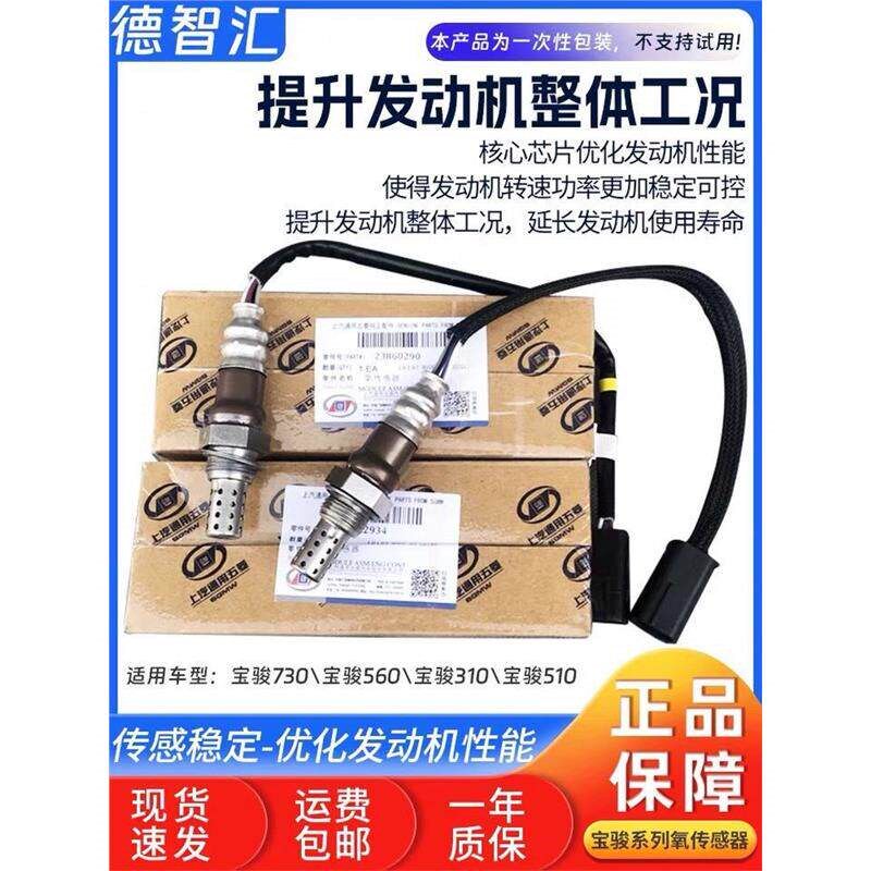 适配原厂宝骏730 560 510前后氧传感器310 630 610全新上下游氧传