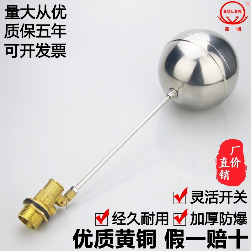 水箱自动止水阀水桶水塔304不锈钢浮球阀水位控制器全自动4分50