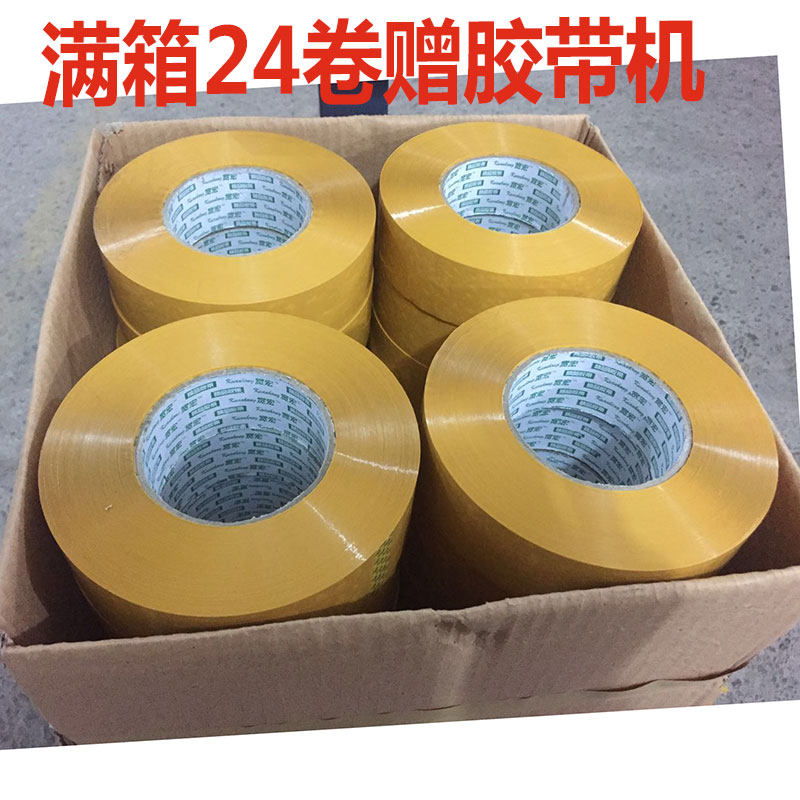 4卷包邮米黄不透明胶纸大卷封箱胶带快递淘宝打包胶条4.2宽捆绑带