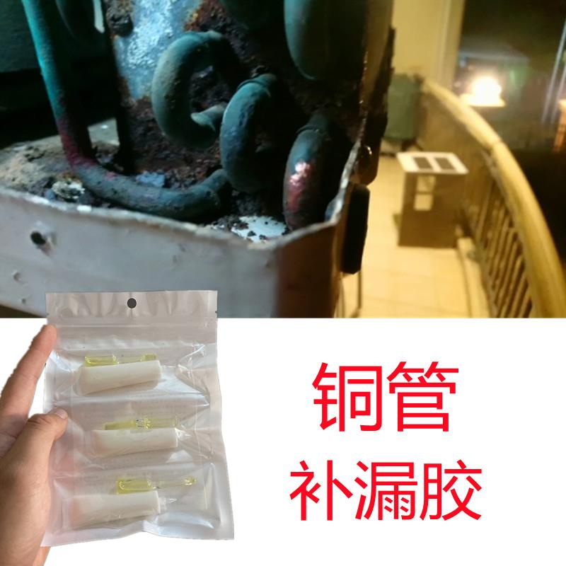 空调冰箱铜管铝管漏雪种漏堵漏胶接头裂缝沙眼补漏专用胶水强力胶