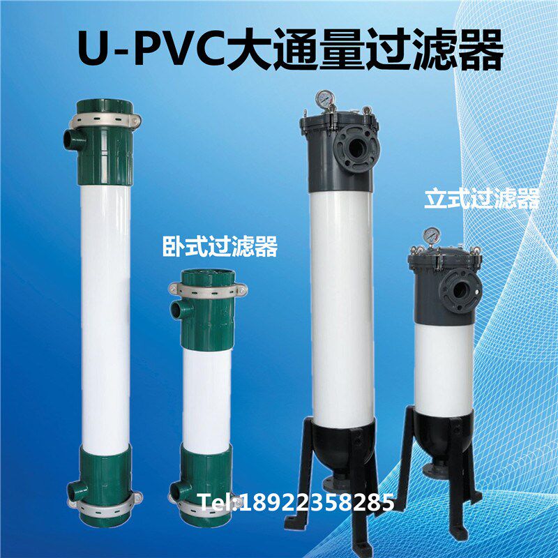 全塑大通量过滤器设备滤网过滤 UPVC精密过滤器折叠滤芯精密过滤