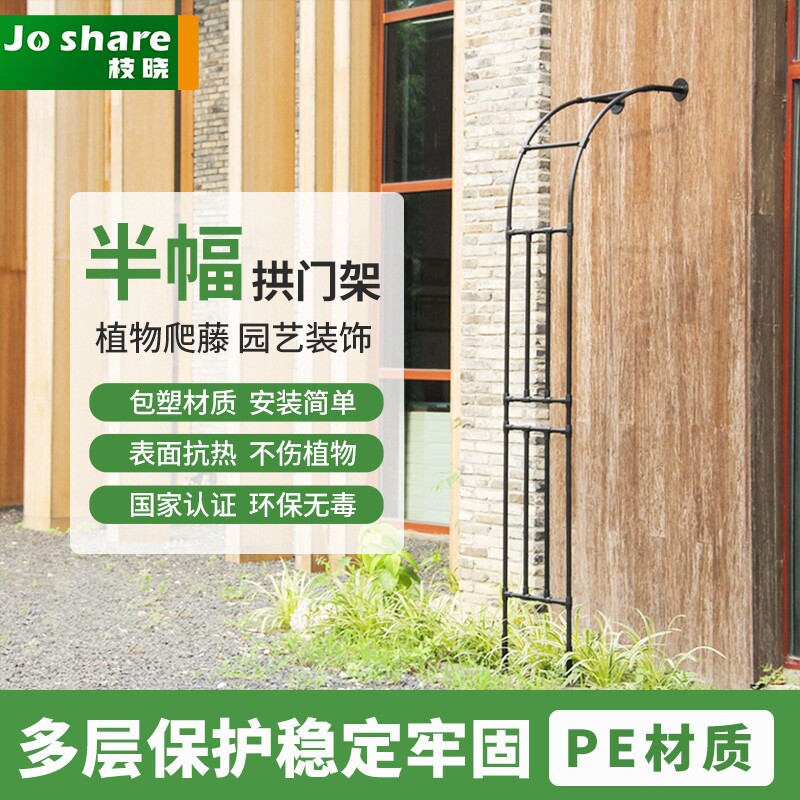 半边拱门花架爬藤架葡萄月季庭院户外不锈钢花园拱形支撑杆攀爬架