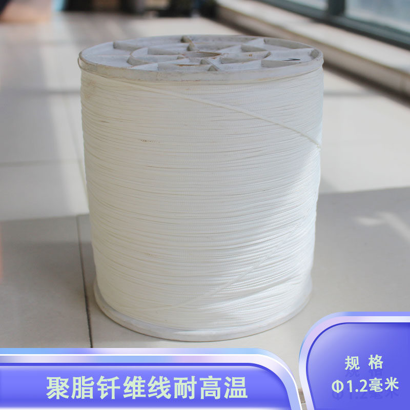 聚酯纤维线电机锭子电机线圈绑扎线耐温180绑线机机用绑线