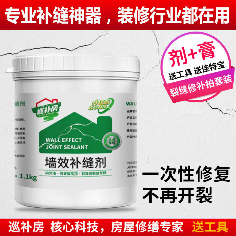 乳胶漆补缝剂墙面石膏板吊顶裂缝修补白色墙体开裂填缝剂修复医生