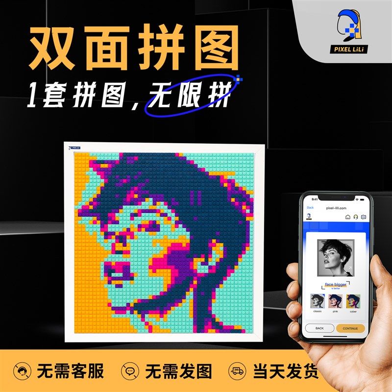 像素莉莉双面定制拼图像素画积木3d立体diy装饰摆件礼物照片48*48