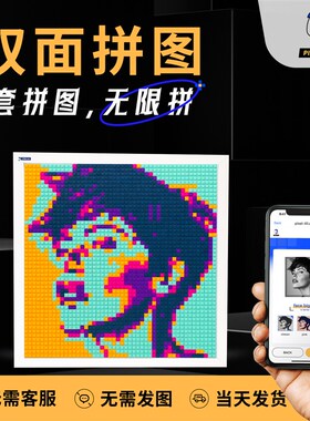 像素莉莉双面定制拼图像素画积木3d立体diy装饰摆件礼物照片48*48