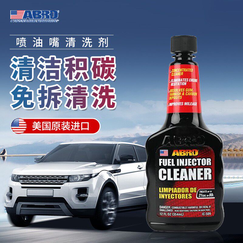 美国ABRO爱宝喷油嘴清洗剂原汽油添加剂