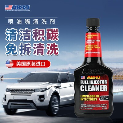 美国ABRO爱宝喷油嘴清洗剂原装进口燃油宝汽油适用清洗积碳