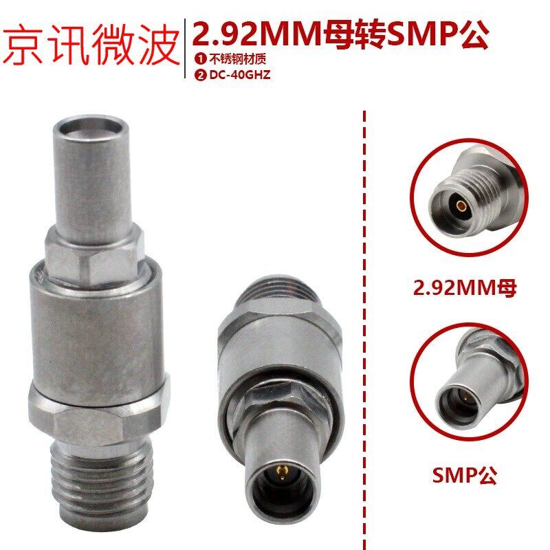 2.92mm母转SMP公 2.92/SMP-KJG毫米波射频同轴连接器不锈钢测试头