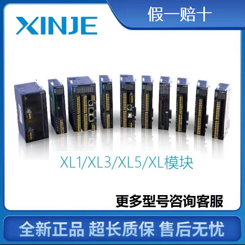 XL-E16X无锡信捷PLC模块XL-E16YR可编程控制器扩展XL-E16YT原装