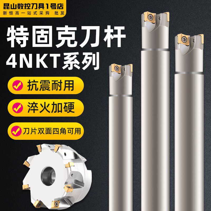 4NKT快进给铣刀杆双面四角可用代替1135高效开粗TE90度方肩铣刀杆