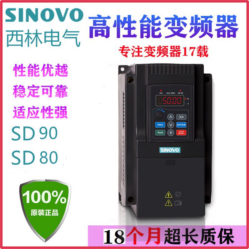 西林变频器三相380V单相SD90/4T-0.40.751.52.23.7G全新原装正品