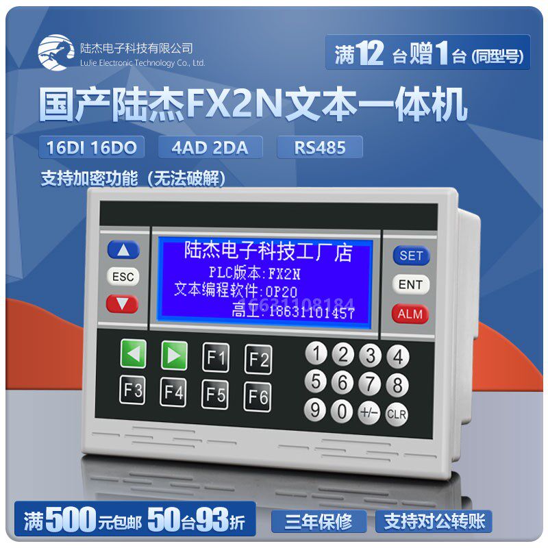 国产陆杰科技PLC工控板文本一体机FX2N18MRT485显示器脉冲模拟量