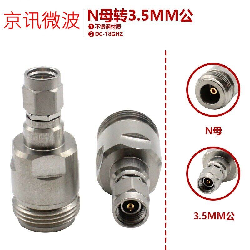 毫米波射频连接器3.5MM公转N母 高频网分头N/3.5MM-KJG同轴转接器
