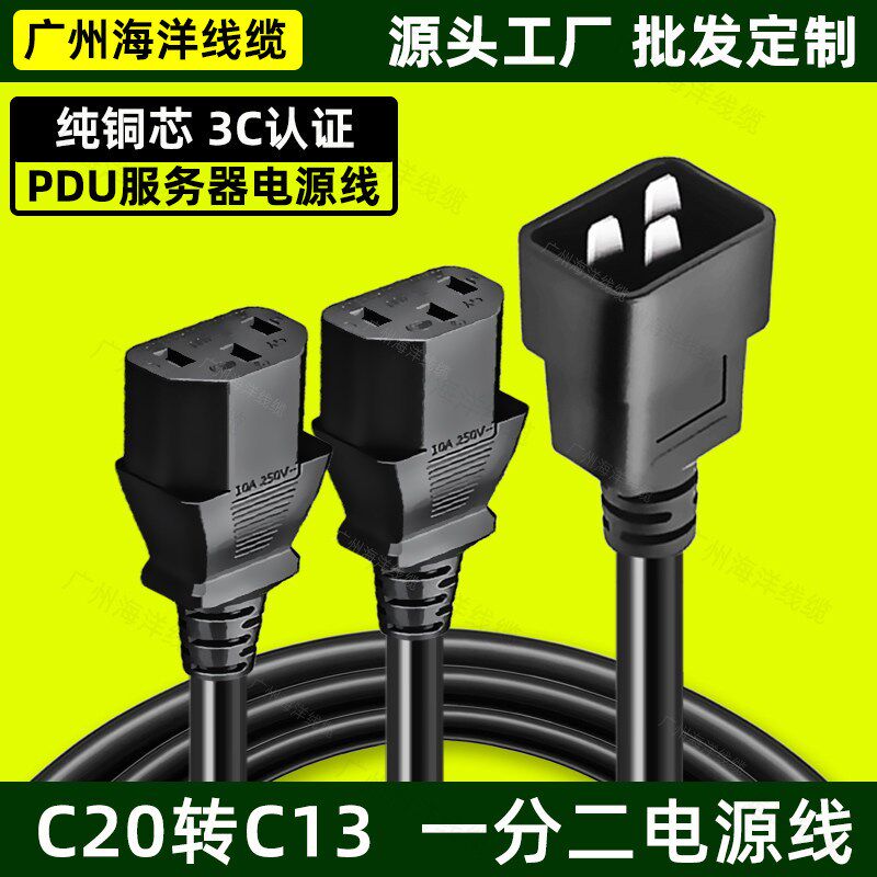 C20转2个C13电源线PDU服务器16A/10A大功率1拖2双头品字尾2.5平方
