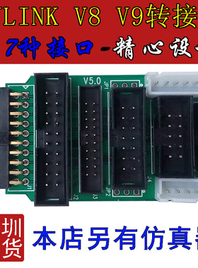 JLINK v8 v7 V9 JTAG转接板支持ARM7 ARM9 ARM11 STM32仿真器