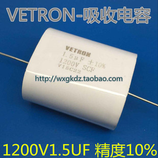 1200V1.5UF 无感吸收电容1.5UF 1200V 精度10% 1200V155K VETRON