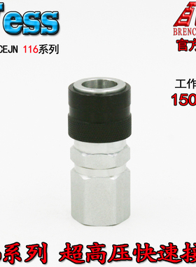 原装WESS威仕116 1104 RC3/8 150MPA超高压快速接头替换希恩CEJN