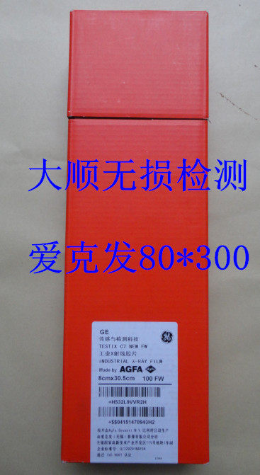 GE爱克发AGFA工业探伤胶片,C7型80*300工业X射线探伤胶片