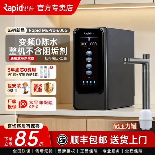 锐普M6pro新款净水器通用滤芯