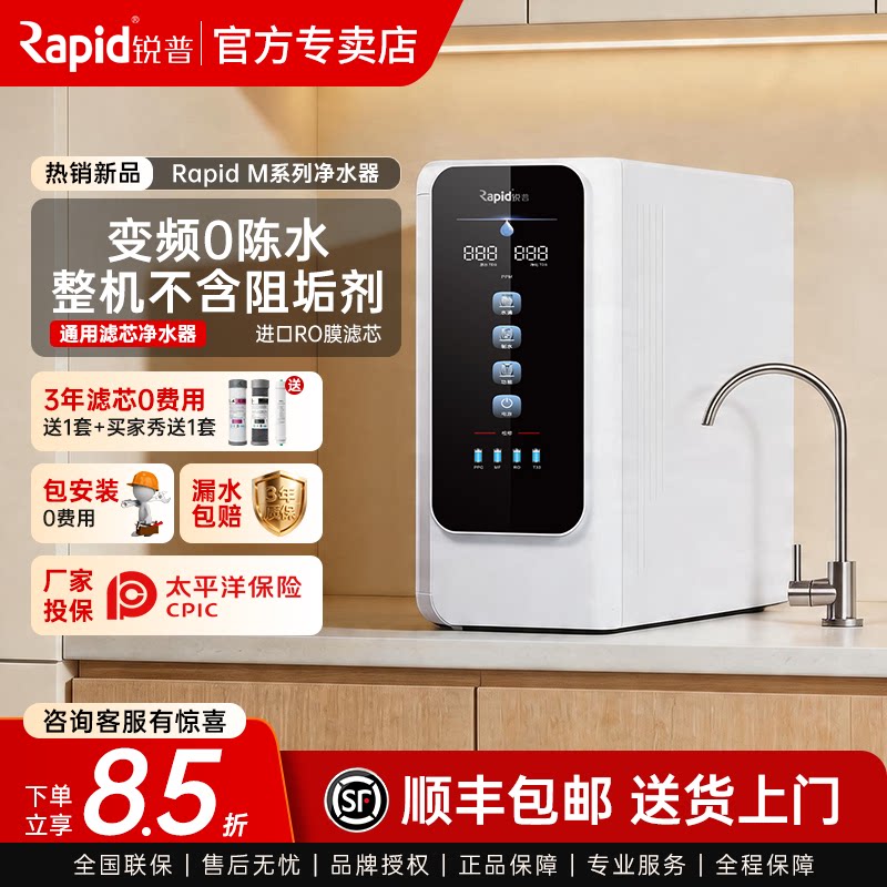 锐普净水器家用自来水厨房直饮纯水机RO反渗透陶氏0阻垢剂