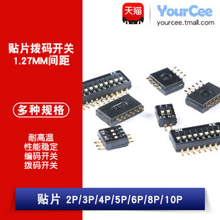 1.27MM 贴片拨动开关2P 3P 4P 5P 6P 8P 10指拨/地址开关  黑色