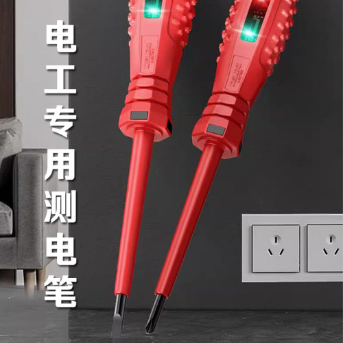 家用电笔电工测断线漏电感应验电试电笔高扭力强W磁彩光测电笔