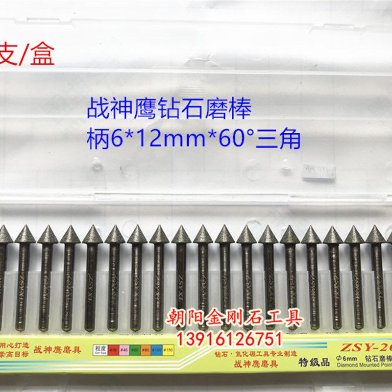 战神鹰钻石磨棒柄径6mm90度60度三角伞形 倒角电镀金刚石合金磨头