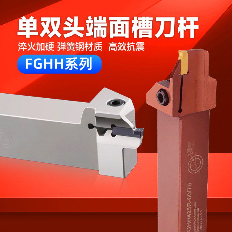 弹簧钢抗震端面槽刀FGHH320R-10/25 425R小径加工10-25mm单头刀片