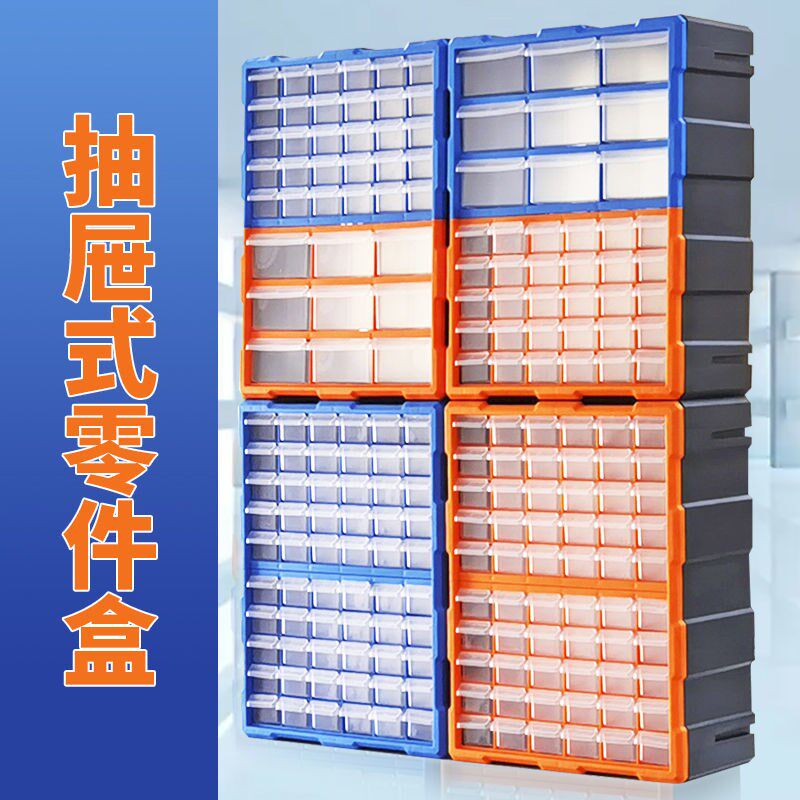 收纳盒抽屉式零件盒电子元器件元件盒配件分类整理箱标签格物料盒