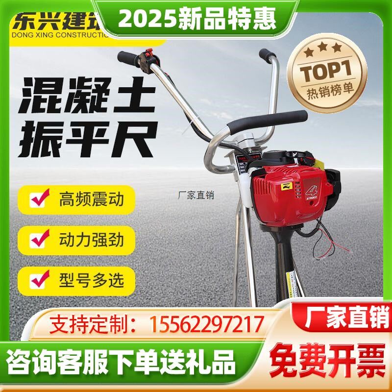 2025限量特惠混凝土振平尺汽油机水泥路面整平机震平器汽油抹平机