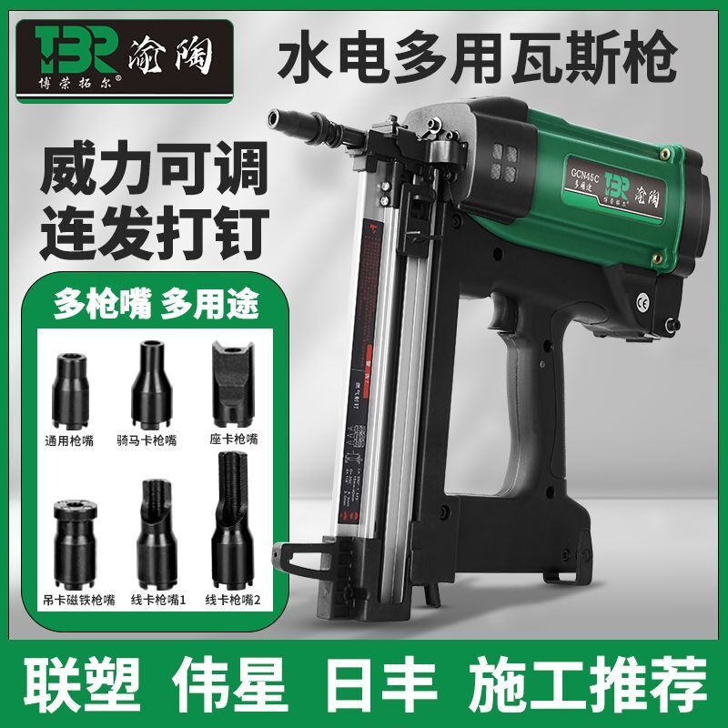 新款水电瓦斯枪钢钉枪瓦斯抢电动瓦斯打钉射钉气钉枪多用器混凝土