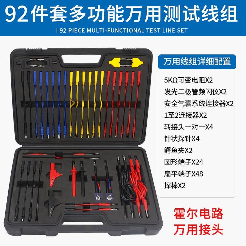 。汽车线束电路维修气囊检测接头端子测试探针万用表跳线万用接线