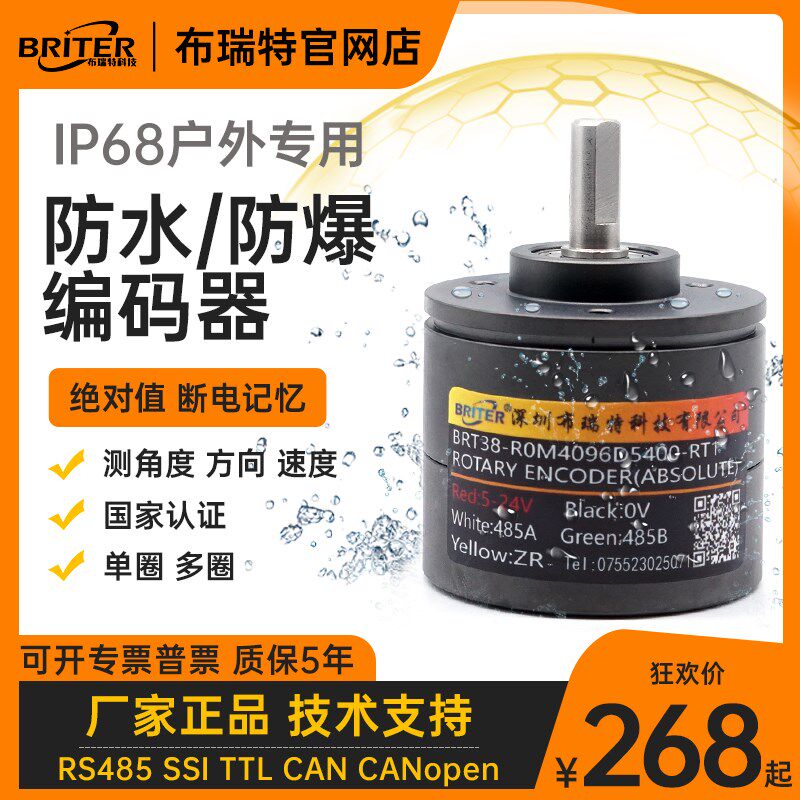 防水编码器 单圈多圈IP68布瑞特旋转角度绝对值式RS485/SSI/C