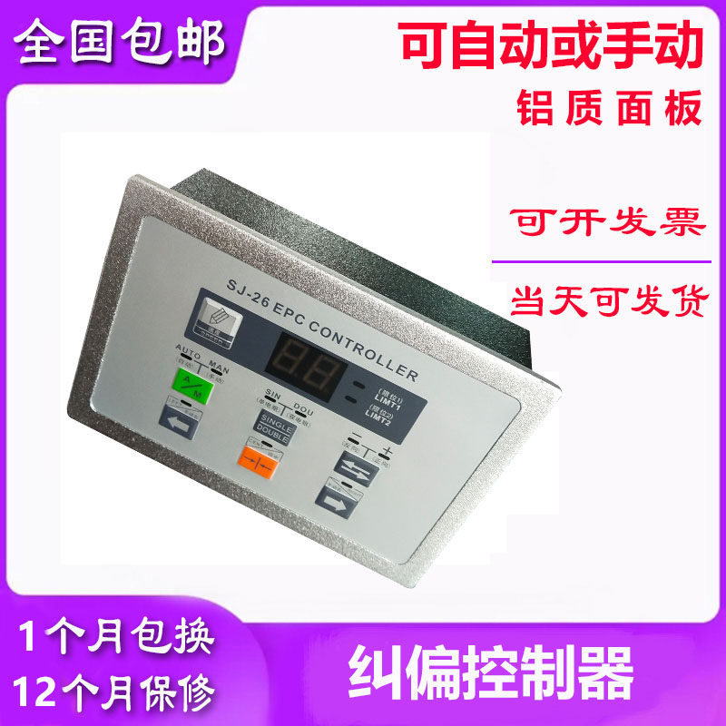 自动纠偏控制器仪表微电脑超声波手动光电跟边对线传感器同步电机