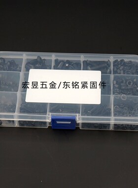 440pcs M3 M4 M5  黑色 圆头内六角P螺丝配螺母组合套装盒装