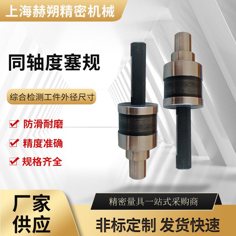 同轴度塞规 GCr15轴承钢垂直度同心检具量规 非标定位通止规