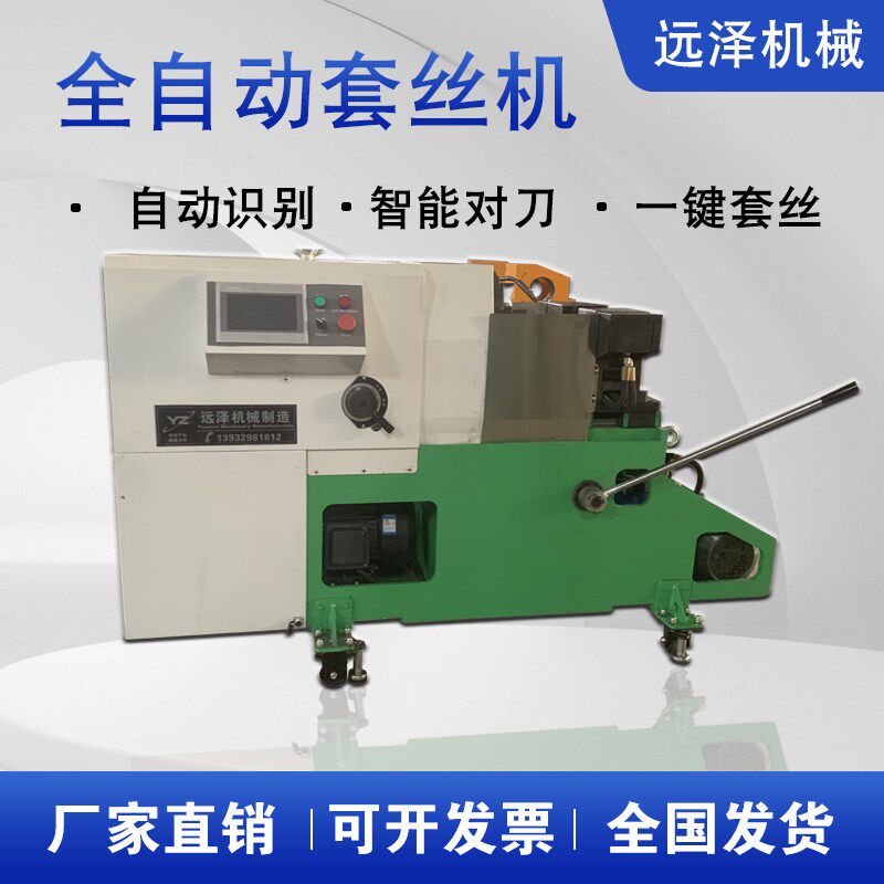 数控液压管道套丝机圆管全自动滚丝机水暖管件车丝机螺纹加工车床
