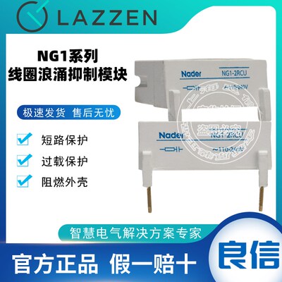 Nader上海良信NG1-1NRE NG1-2RCN 2DC线圈浪涌抑制模块接触器附件